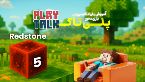 کلاس PlayTalk - کد 173