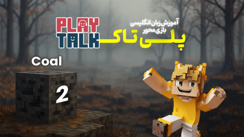 کلاس 172 - سطح Coal